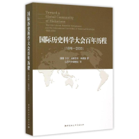 音像国际历史科大会程1898-2000(德)卡尔?迪特里希?埃德曼