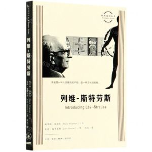 [N]列维-斯特劳斯/图画通识丛书-9787108069597