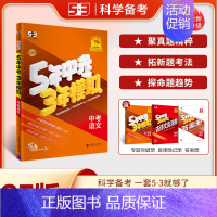 [2025]中考语文 (全国版) 初中通用 [正版]2025新版53中考五年中考三年模拟英语数学物理总复习江苏初中会考五