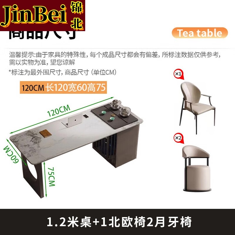 锦北岩板茶桌椅组合办公室茶台家用阳台泡茶桌1.2米+1北欧椅2月牙椅
