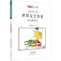 醉染图书格列游记 漫画版9787540143305