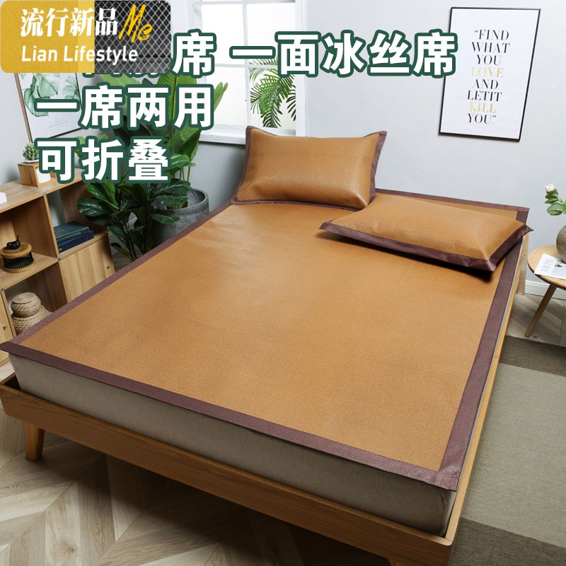 双面凉席1.8m床冬夏两用冰丝藤席1.5米可折叠单人学生宿舍席子1.2 三维工匠