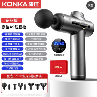 康佳迷你筋膜枪家用瑜伽健身肌肉放松按摩器99档充电款按摩枪礼品A9-99档8头+灰色+彩盒