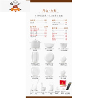 碗碟套装家用釉下彩日式轻奢简约白色景德镇餐具陶瓷碗盘碗筷 敬平 方形纯白款60件配田园煲套装