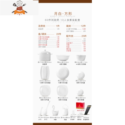 碗碟套装家用釉下彩日式轻奢简约白色景德镇餐具陶瓷碗盘碗筷 敬平 方形纯白款60件配田园煲套装