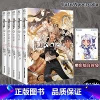 [正版] 套装5册赠彩绘自封袋FateApocrypha小说1-5册圣杯大战圣人的凯旋炽天之杯fate小说动漫画轻小说