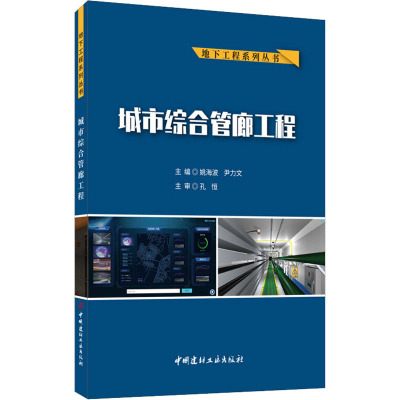 城市综合管廊工程