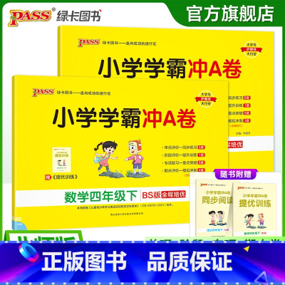 语文+数学--北师版 四年级上 [正版]北师版语数2本小学四年级学霸冲A卷语文数学下册试卷测试卷同步测评上册全套卷子真题