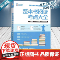高中整本书阅读考点大全红楼梦+乡土中国阅读指导书名著导读精讲细练高中生精讲精练语文知识点高考考点手册高中生课外阅读