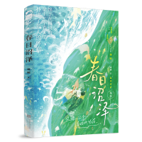正版新书]春日沼泽殊娓,大鱼文化9787559487636