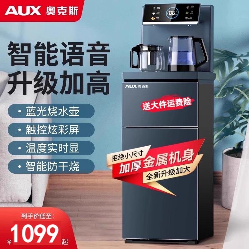奥克斯2024新上款茶吧机智能语音控制饮水机办公室立式家用下置全自动多功能加高加大 温热款