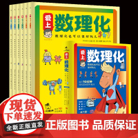 爱上数理化全6册 数理化也可以很好玩儿爆笑漫画每天10分钟掌握理科重点数学物理化学小学生三四年级青少年五六年级课外阅读书