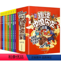 趣读中国历史故事漫画版[全10册] [正版]全10册 趣读中国历史故事 中华上下五千年彩绘本小学生版中国历史故事儿童读物