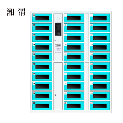 湘渭平板电脑存放柜手机电脑寄存电子存包柜智能刷卡多门柜30门电脑存放柜(人脸型)