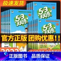 [数学] 苏教版 六年级下 [正版]53天天练一二年级三年级四年级五六年级上册下册语文数学英语全套人教版北师大苏教小学5