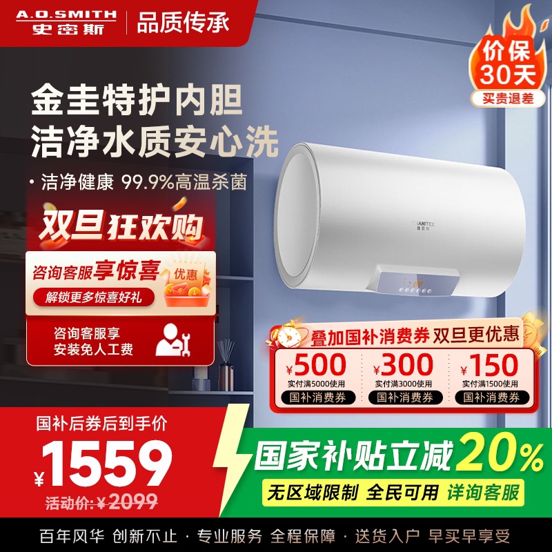 AO史密斯佳尼特 60升电热水器 金圭内胆8年免费包换 变频速热 大屏 CTE-60JC0-B 储水式