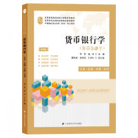 音像货币银行学李贺,张丹,隋维林,钟明容,卜妙玲 编