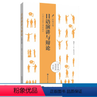 [正版]华东理工直发日语演讲与辩论(附赠音频)