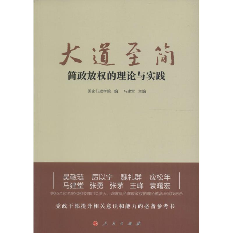 醉染图书大道至简9787010161969