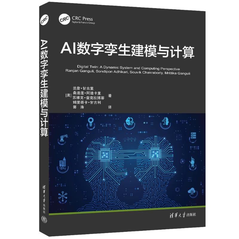 正版新书]AI数字孪生建模与计算(美)兰詹·甘古里 等 著 郭涛 译9