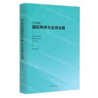 [N]21世纪国际秩序与全球治理-9787519505097