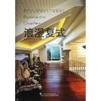 正版新书]浪漫复式(典藏版)贾刚9787503869402