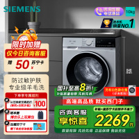 西门子 无界系列 10公斤全自动变频滚筒洗衣机家用 智能除渍 防过敏程序 除菌液洗 支持国家补贴 WG52E1U80W