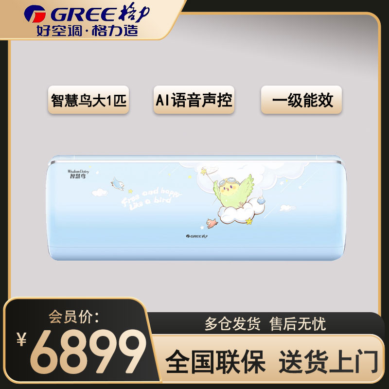 格力(Gree)空调1.5匹变频冷暖一级智能语音儿童挂机KFR-35GW/(35546)FNhAb-B1(天空蓝)智慧鸟