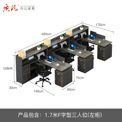 质凡员工办公桌带柜 职员桌 1.7米F型三人位