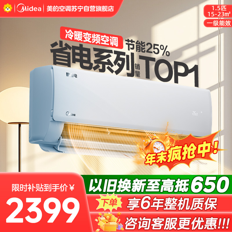 美的空调挂机1.5匹 [标准版]酷省电 新一级能效变频冷暖节能省电 家用空调卧室挂机 KFR-35GW/N8KS1-1