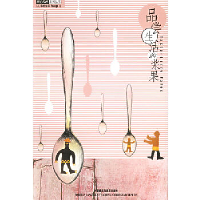 正版新书]品尝生活的浆果(美)扬斯(Youngs B.B.)978756004145
