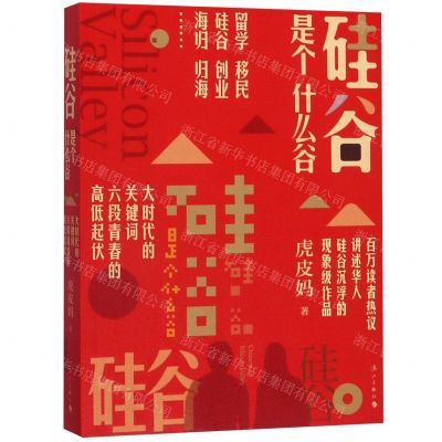 [N]硅谷是个什么谷-9787540787042