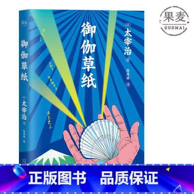 [正版]御伽草纸 太宰治 全彩插图版 日本童话 日本文学 撩动灵魂的童话 儿童文学 出品