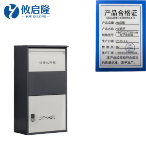 攸启隆快递柜