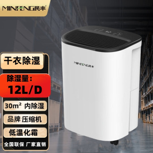 民丰MFD-18家用除湿机/抽湿机适用面积12-25平方 车间/仓库/地下室专用 大功率吸湿器