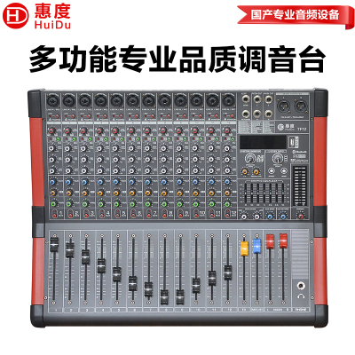 惠度(HuiDu)TF12专业调音台多路控制带效果器舞台演出会议扩音多通道多功能模拟调音台