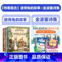 [全22册]彼得兔的故事+金波童诗集 [正版]彼得兔的故事全套8册全集注音版 彼得兔和他的朋友们绘本 儿童经典童话故事书