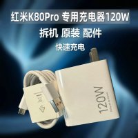 [99新]红米K80Pro原装充电器120W一套 快速充电器 拆机原装正品 适用小米14Pro 红米K60 K70充电头