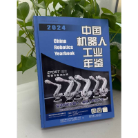 正版新书]中国机器人工业年鉴2024 中国机械工业联合会机器人