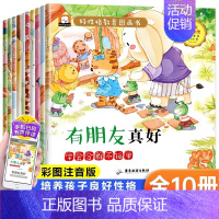 [全10册]儿童好性格教育绘本 [正版]国际获奖小小科学家幼儿园科学绘本阅读4岁以上儿童绘本4一5-6岁中班大班绘本3-