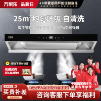万家乐抽油烟机25m³/min欧式变频巡航吸油烟机挥手智控自动清洗烟灶联动1050Pa免拆洗油烟机CXW-360-AT8