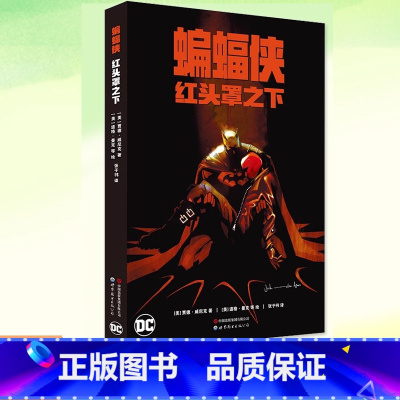 [正版] 蝙蝠侠 红头罩之下赠帅气贴纸+搞笑贴纸 DC英雄漫画书籍蝙蝠侠黑暗骑士归来黑暗骑士崛起正义联盟英雄书世图