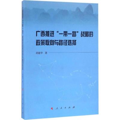 正版新书]广西推进