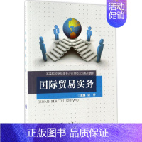 [正版]文轩国际贸易实务 姚丹 主编 书籍 书店 重庆大学出版社