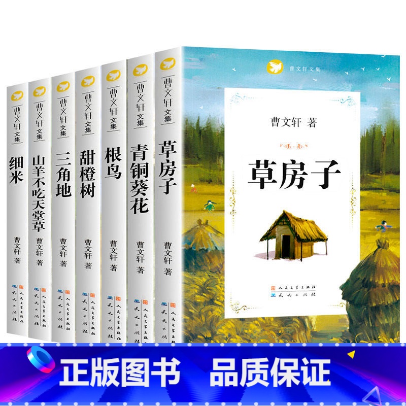 [全7册]曹文轩作品全套 [正版]老师草房子曹文轩著 原著完整版人民文学出版社五年级六年级必读课外书天天出版社