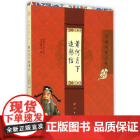 萧何月下追韩信(京剧电影工程)