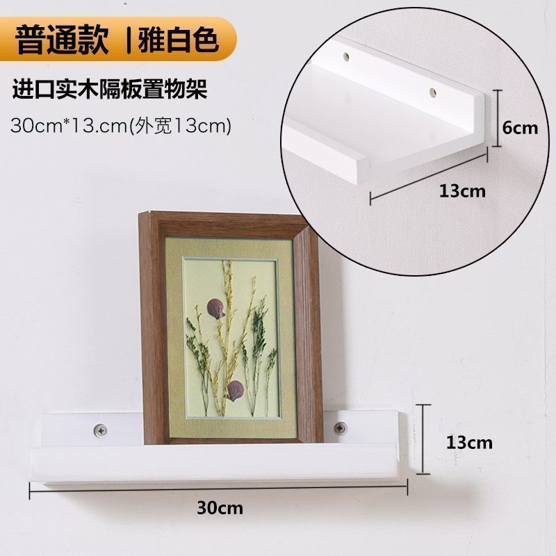 美帮汇墙上置物架隔板多功能卧室客厅壁挂电视墙面装饰实木一字板 [普通版]雅白色30*13[短板]