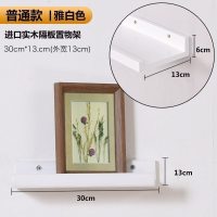 美帮汇墙上置物架隔板多功能卧室客厅壁挂电视墙面装饰实木一字板 [普通版]雅白色30*13[短板]