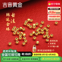 吉音黄金 足金999小金珠古法珠磨砂珠黄金转运珠路路通DIY散珠可编绳手链 520礼物