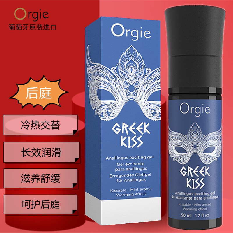 Orgie进口希腊之吻后庭快感增强液免洗私处水溶性人体润滑液男男攻受gay同志同性恋肛阴道润滑油剂成人情趣性用品女性系列